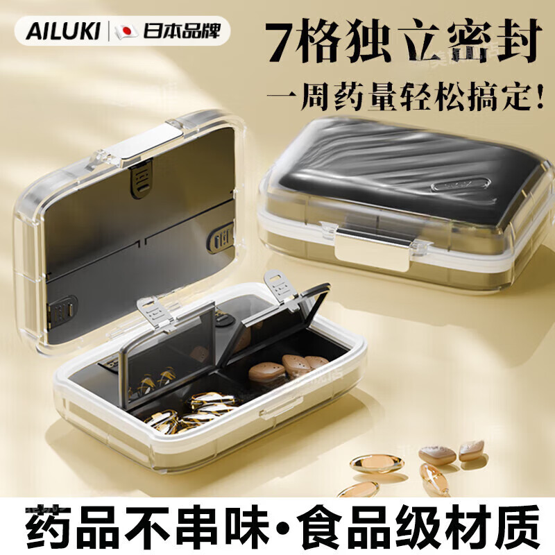 AILUKI日本药盒便携式分装一周七天密封防潮随身大容量食品级收纳盒 7格-茶透色 京东折扣/优惠券