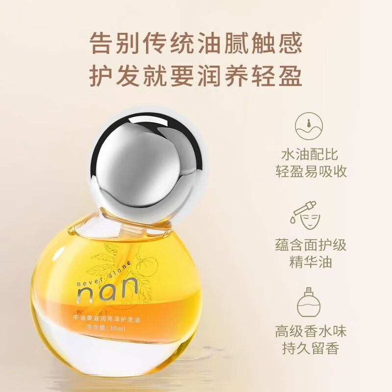 NAN牛油果亮泽护发精油柔顺免洗发油防毛躁持久留香受损分叉 C02林间初雪30ml【高雅木质调】 30mL