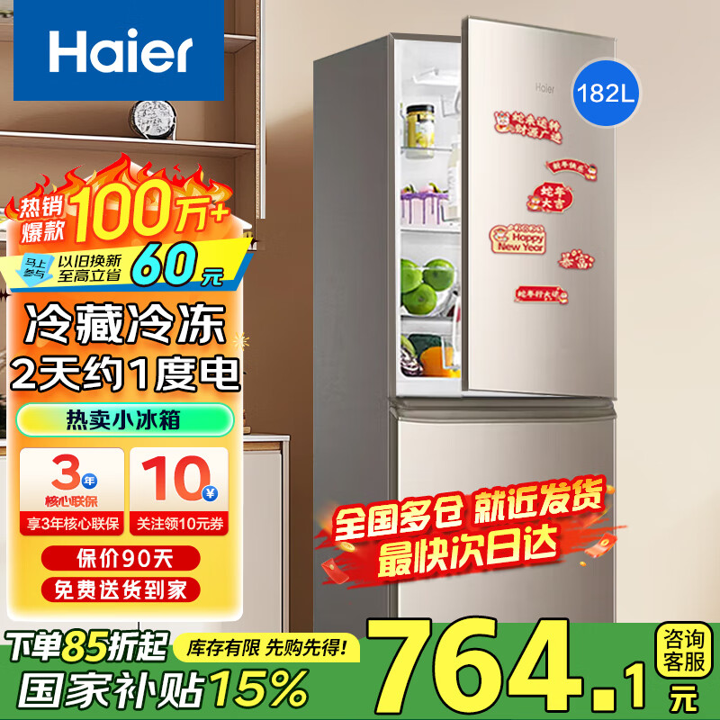海尔冰箱小型双开门风冷无霜/直冷家用小冰箱节能双门净味保鲜二门智能电冰箱一新等级能效 182升行业爆款双门冰箱【热卖小冰箱】