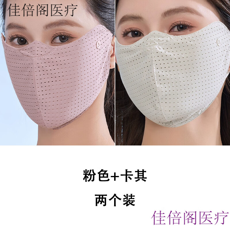 京迪卡（JINGDIKA）2025新款防晒口罩轻薄 口罩女夏季防紫外线2025新款高颜值可水洗 粉色+卡其 均码
