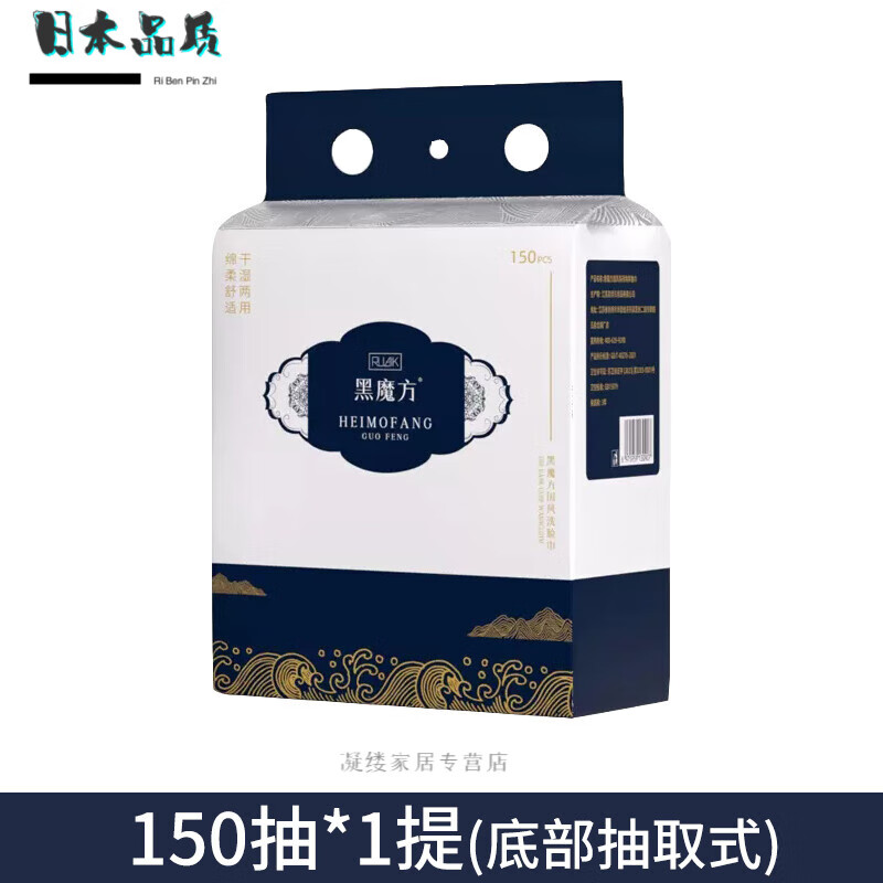 胖东来优选悬挂式洗面巾纯棉100%不掉毛黑魔方洗脸巾一次性悬挂式 悬挂式洗脸巾150抽-1提