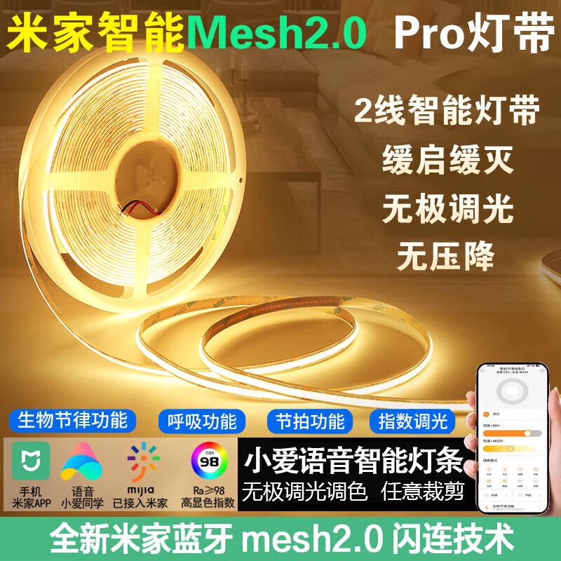 米家已接入米家mesh2.0智能cob灯带24V线条灯悬浮吊顶APP语音无极调光 米家智能18m灯带+mesh2.0变压器