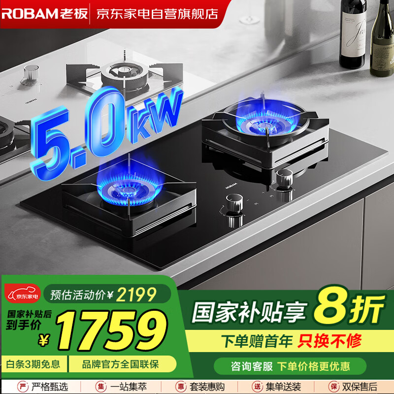 老板燃气灶双灶嵌入式大火力猛火灶易打理可调节底盘灶具灶台搪瓷黑色定时灶5.0kW火力JZT-37B8XF