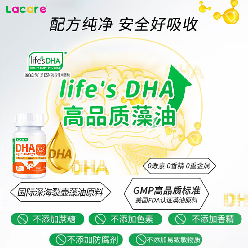 Lacare【阳子老师推荐】0-6岁婴幼儿dha藻油*2瓶【帝斯曼DHA钻石奖】 45粒*2瓶