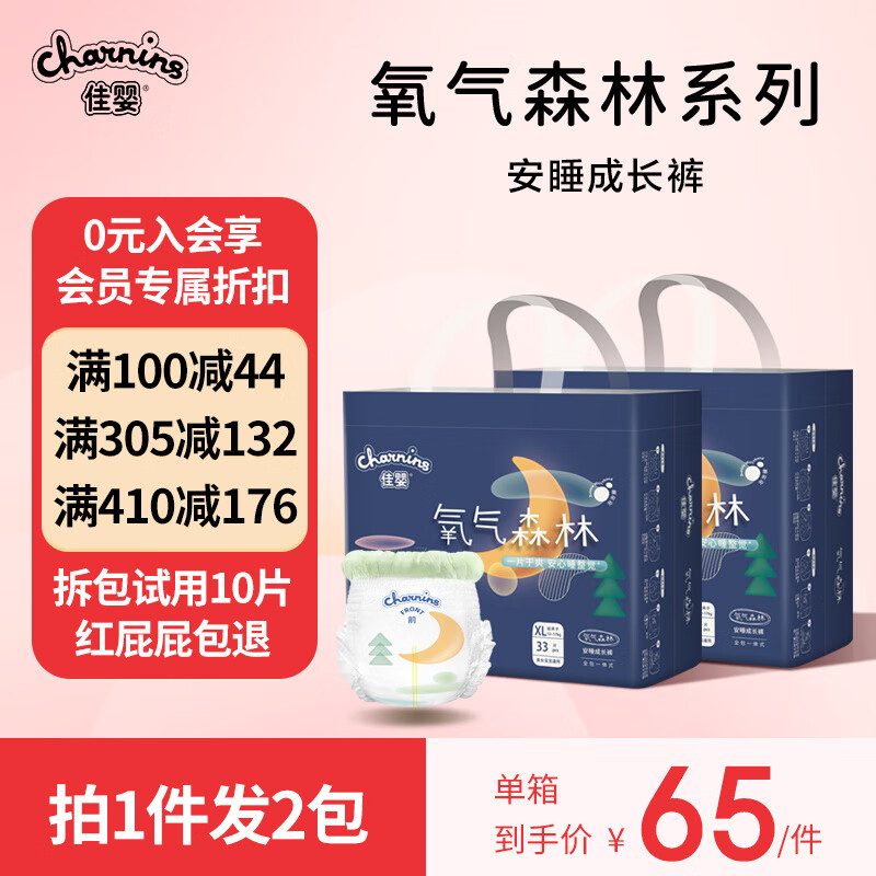 佳婴氧气森林安睡拉拉裤超薄尿裤尿不湿防漏夜用成长裤大吸量 XXXL码56片(17KG+)