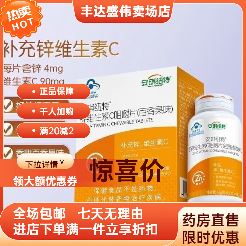 安琪紐特（ANGEL NUTRITECH）兒童鈣鐵鋅咀嚼片學(xué)生4-17歲補(bǔ)鈣補(bǔ)鐵維生素60片 *1盒