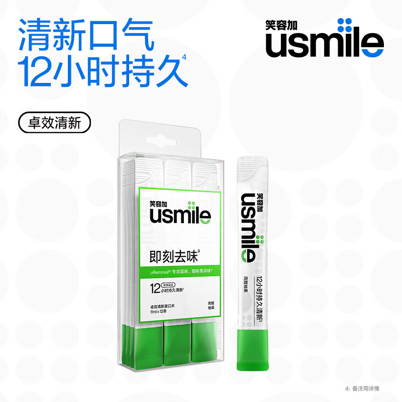 【仅售39.9元】usmile笑容加卓效清新漱口水 12条装 – 口腔清洁必备