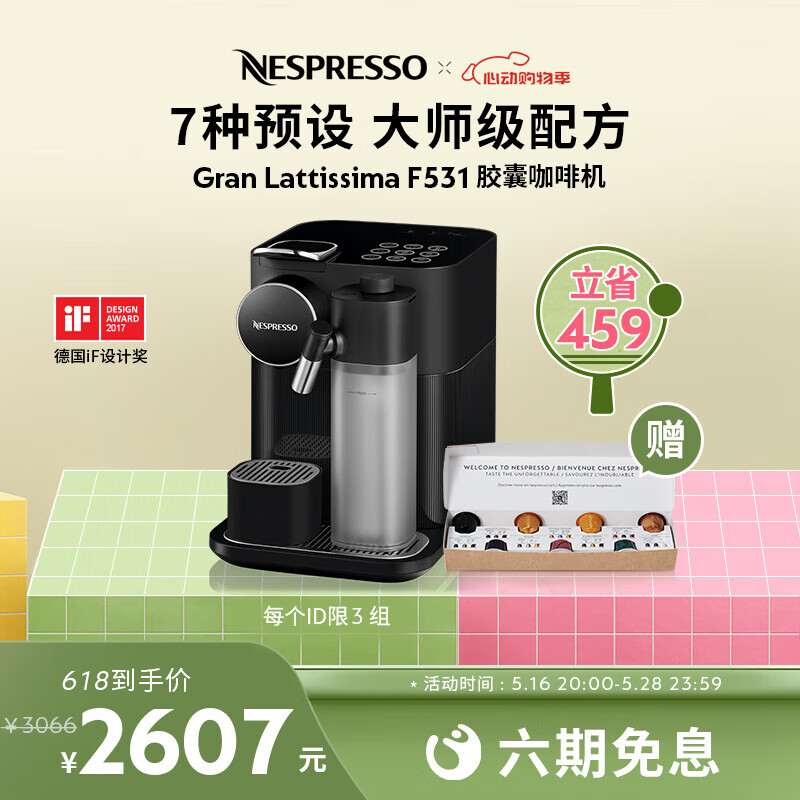Nespresso奈斯派索 胶囊咖啡机 Gran Lattissima 进口全自动奶沫一体家用nes咖啡机 F531黑色