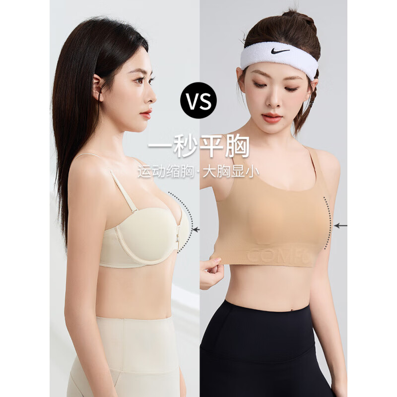 莫代尔束胸内衣女大胸显小运动背心防震裹胸防下垂粉底液隐形无痕文胸罩 粉底液肤 M 90-105斤34/75ABC] 现货