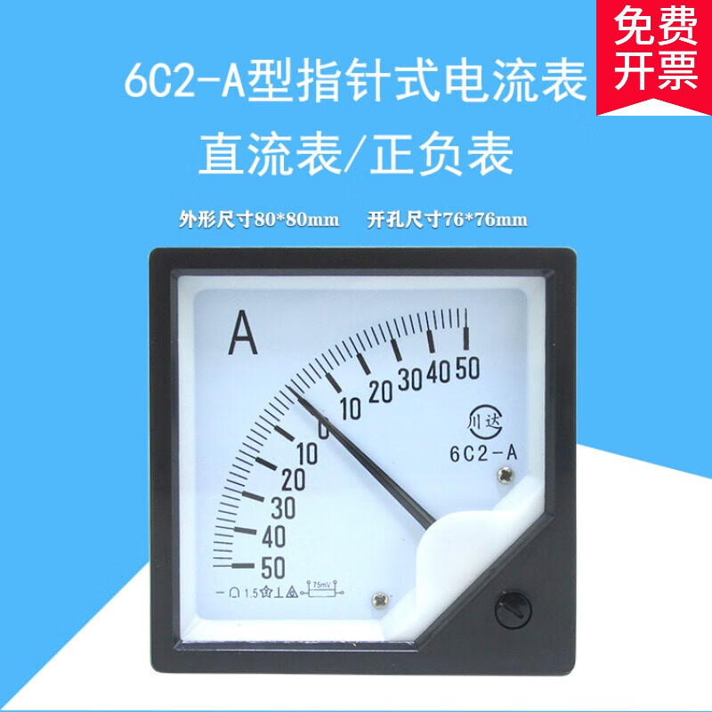 6c2型指针式直流正负电流表 20a25a50a75mv电压表20v30v50v 1a 直接通