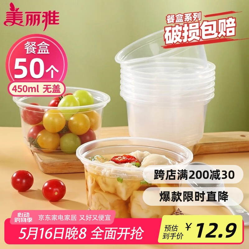 美麗雅一次性碗食品家用450ml*50只耐高溫微波打包盒透明湯碗不帶蓋