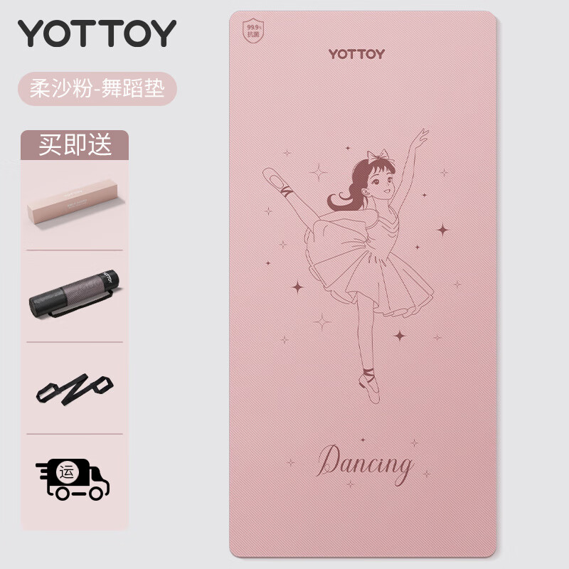 yottoy舞蹈墊兒童練功專用瑜伽墊2025新款防滑跳繩減震墊靜音加厚女 柔沙粉-舞蹈墊【99.9%率】 6mm(初學(xué)者)_185x80cm