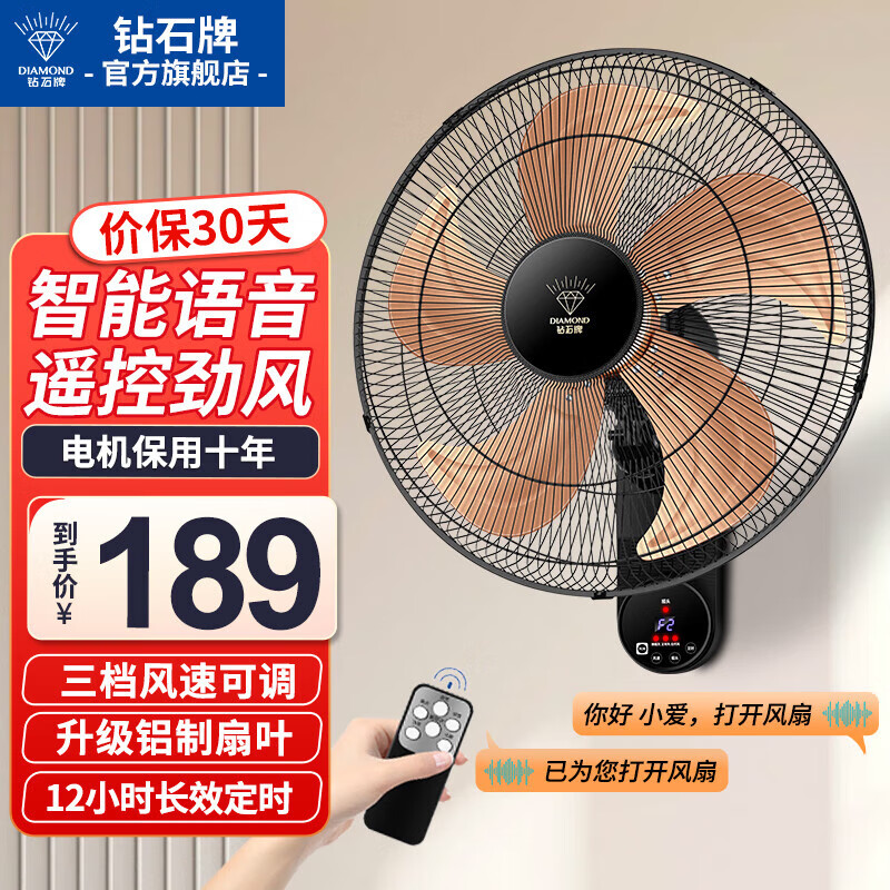 鉆石牌（DIAMOND）壁扇壁掛風(fēng)扇掛壁式電風(fēng)扇家用墻壁工業(yè)商用搖頭掛扇壁掛鋁葉鋁制扇葉風(fēng)扇 18寸語音遙控款【鋁葉大風(fēng)】