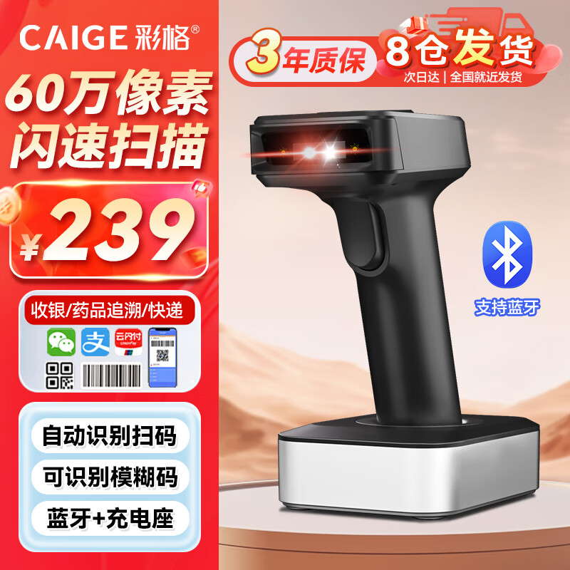 彩格條碼掃碼槍一二維碼條形碼掃碼器收款收銀微信掃描槍條碼超市收銀快遞藥品追溯碼電子醫(yī)保掃描器 【60萬(wàn)像素】無(wú)線充電二維/高速
