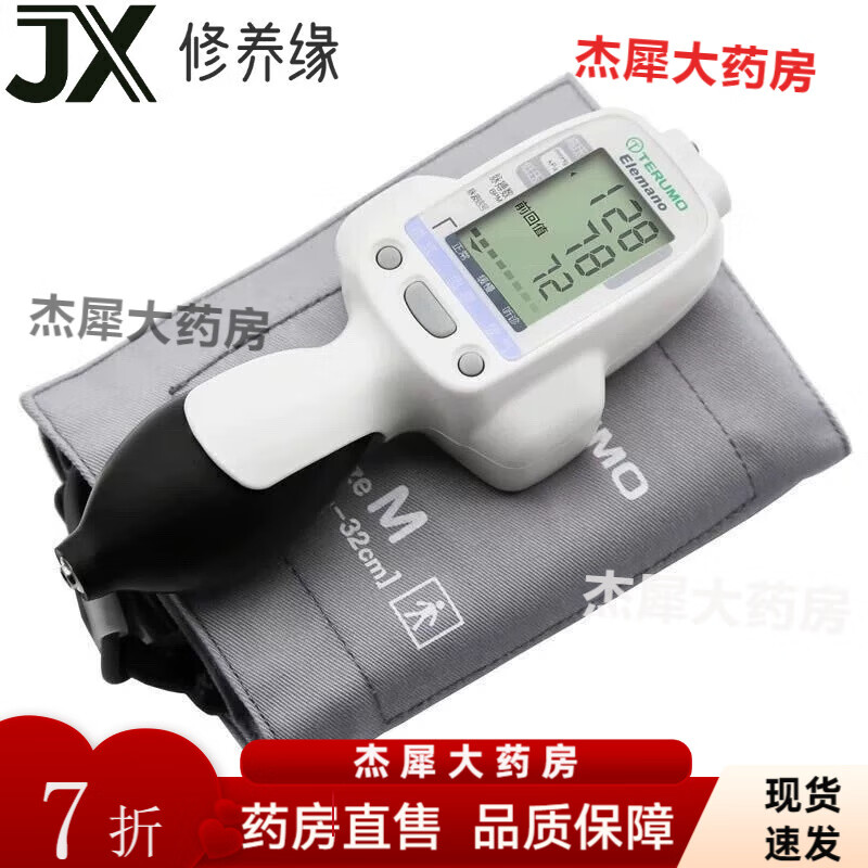 泰爾茂（TERUMO）H5501醫(yī)用電子血壓計(jì) 上臂式醫(yī)院專用高精度血壓儀 白色