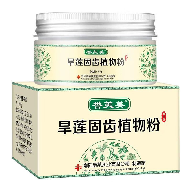 誉芙美旱莲固齿植物粉散牙齿松动专用牙痛牙龈萎缩减少牙龈出血养护
