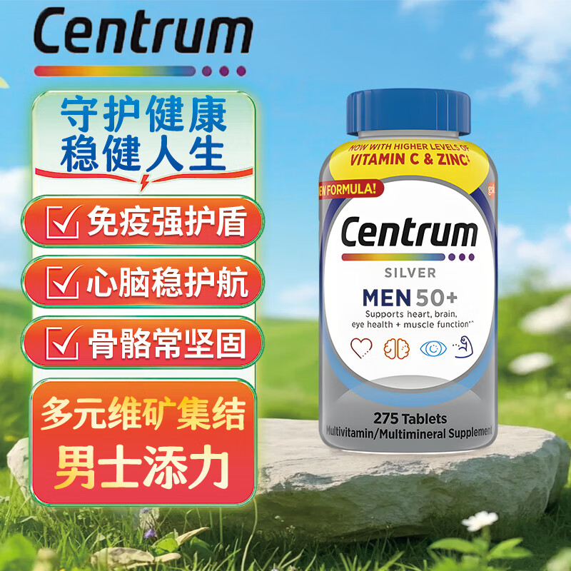 善存（Centrum）海外原装进口中老年50+男女性复合维生素银片小紫瓶粒维矿 【男士50+】275粒*1瓶