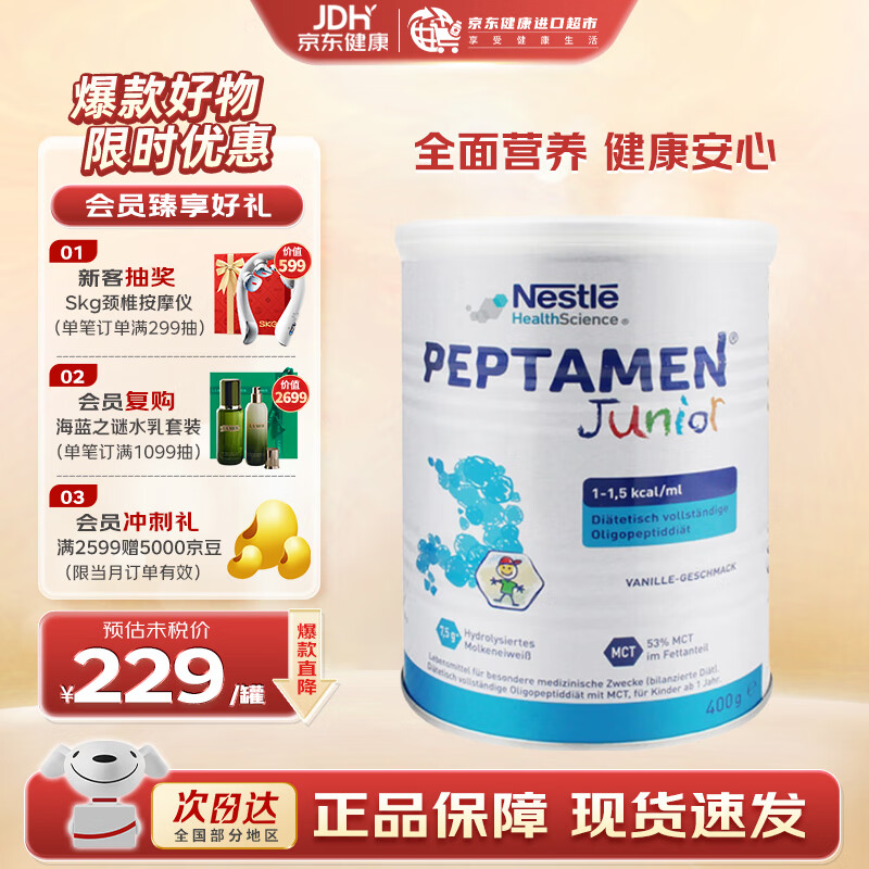雀巢（Nestle）小百肽奶粉 小佰肽儿童全营养配方适度水解乳清蛋白奶粉  400g 德国小百肽 【保质期27年1月】