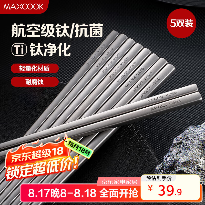 美厨（maxcook）钛净化304不锈钢筷子：只需49元，防滑抗菌的家庭必备