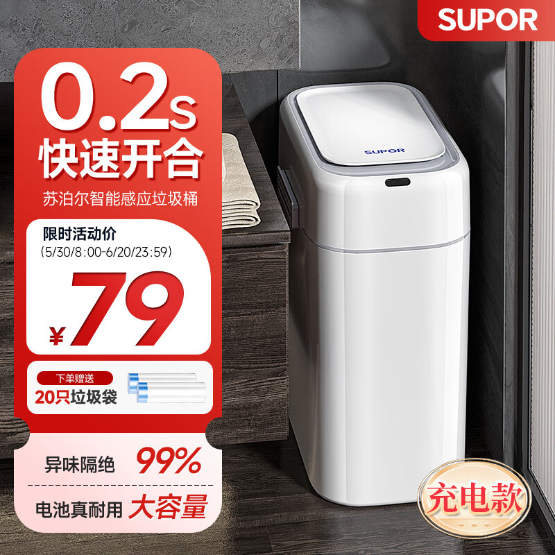 苏泊尔智能感应夹缝垃圾桶9L充电款卫生间浴室防水垃圾桶小白桶
