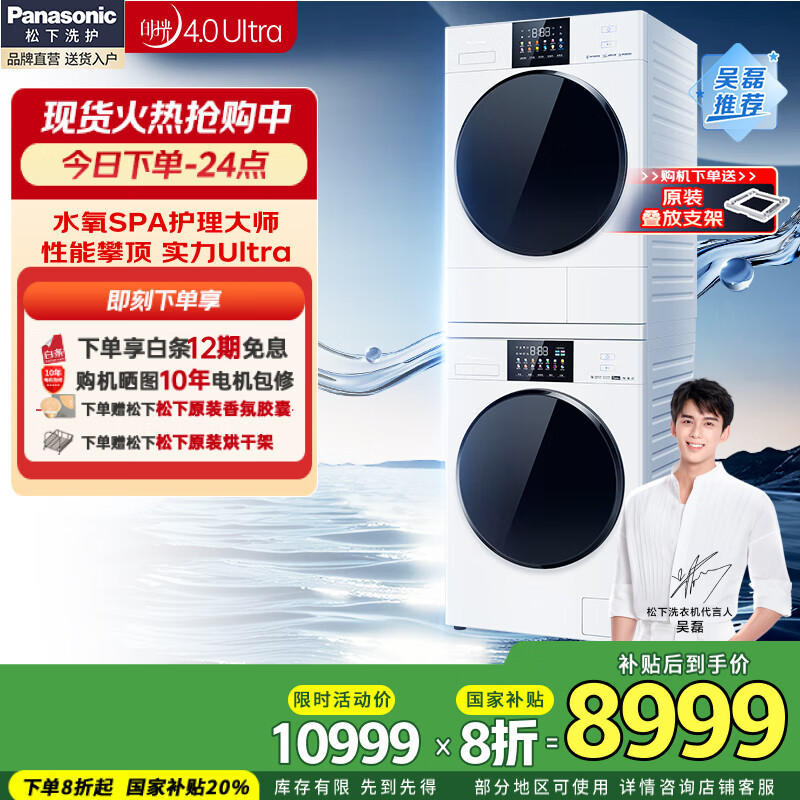 松下（Panasonic）白月光4.0Ultra洗烘套装【吴磊同款】10kg滚筒全自动洗衣机热泵烘干机除螨除毛2.0水氧护理 N532T+8532NR