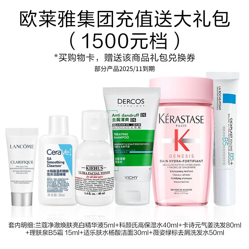 欧莱雅集团体验装大礼包（1500元档） 29.9 - 惠发布