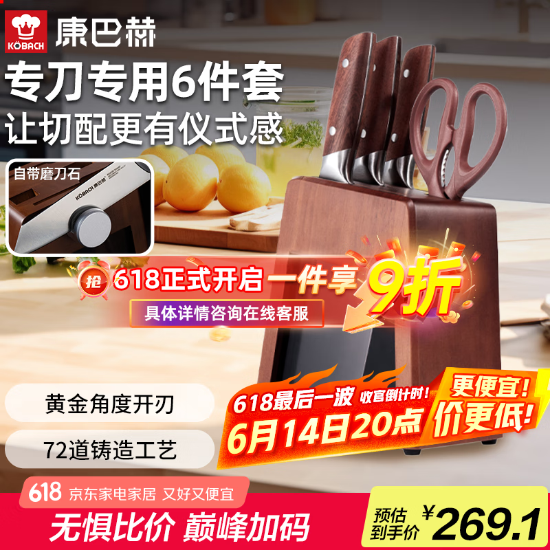康巴赫（KBH）刀具套装家用菜刀斩骨刀厨师刀剪刀磨刀石底座六件套