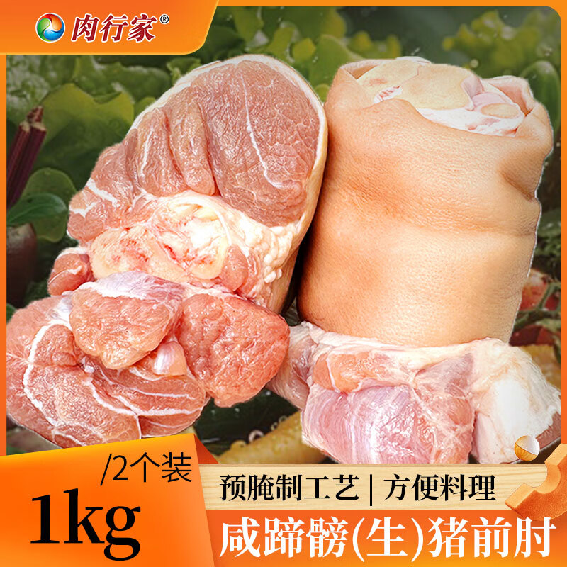德式咸猪肘1kg(前肘)咸蹄膀蹄髈脆皮香酥烤猪肘子冷冻上海顺丰发 咸猪肘1kg(2只装)*1袋
