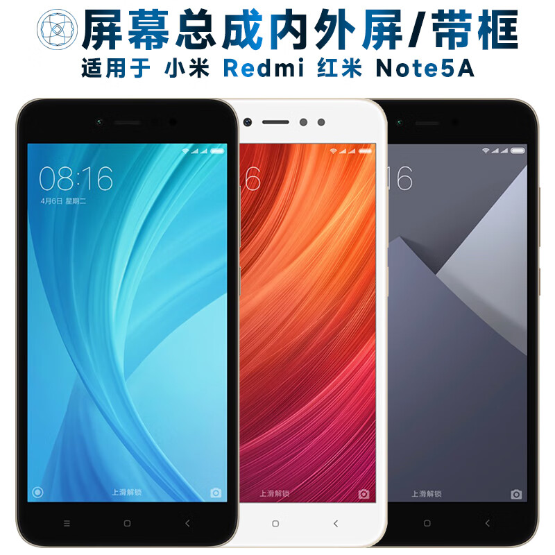 飞数宝（FeiShuBao）适用于小米redmi红米note5a屏幕总成带框NOTE5A标高配触摸屏液晶屏内外屏显示屏一体屏手机屏电池 适用于 红米Note5A标配 屏幕总成 白色