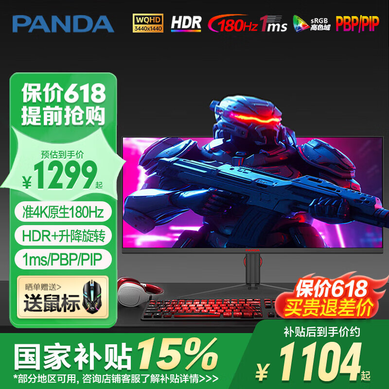 PANDA熊猫显示器27英寸2K240Hz高清FastIPS电竞1MS直面曲面准4K带鱼屏22-34英寸75-380hz游戏电脑显示屏 35英寸【准4K180Hz升降旋转】G35PRO