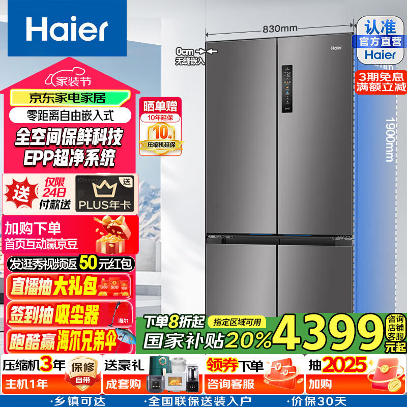 海尔（Haier）国家补贴20%冰箱506升全空间保鲜十字对开门零距离自由嵌入式EPP超净风冷一级能效家用电冰箱 BCD-506WGHTD14GYU1博卡灰浮光跃金