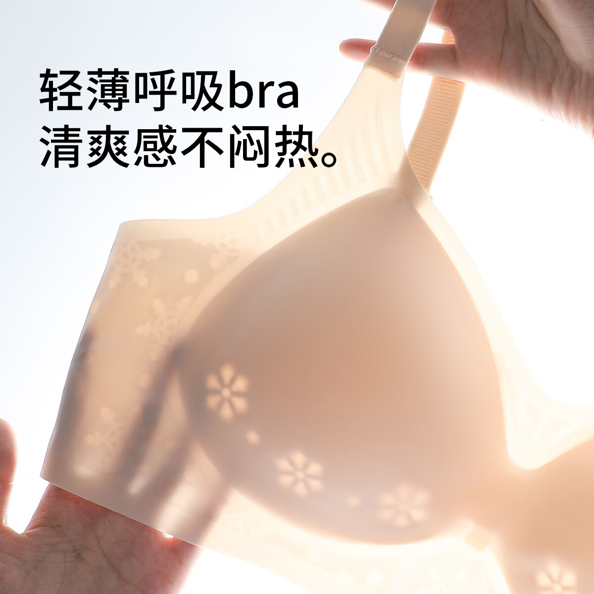 六月玫瑰 内衣女凉爽透气洞洞杯无痕软支撑聚拢文胸内衣女夏520送女友礼物 肤色 90B (ABC通杯)