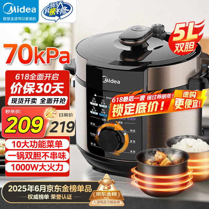 美的（Midea）电压力锅 电高压锅 家用压力锅双胆大容量 高压煮饭锅煲汤多功能一键排气电饭煲 国家补贴 70kpa高压双胆 5L 大旋钮操作