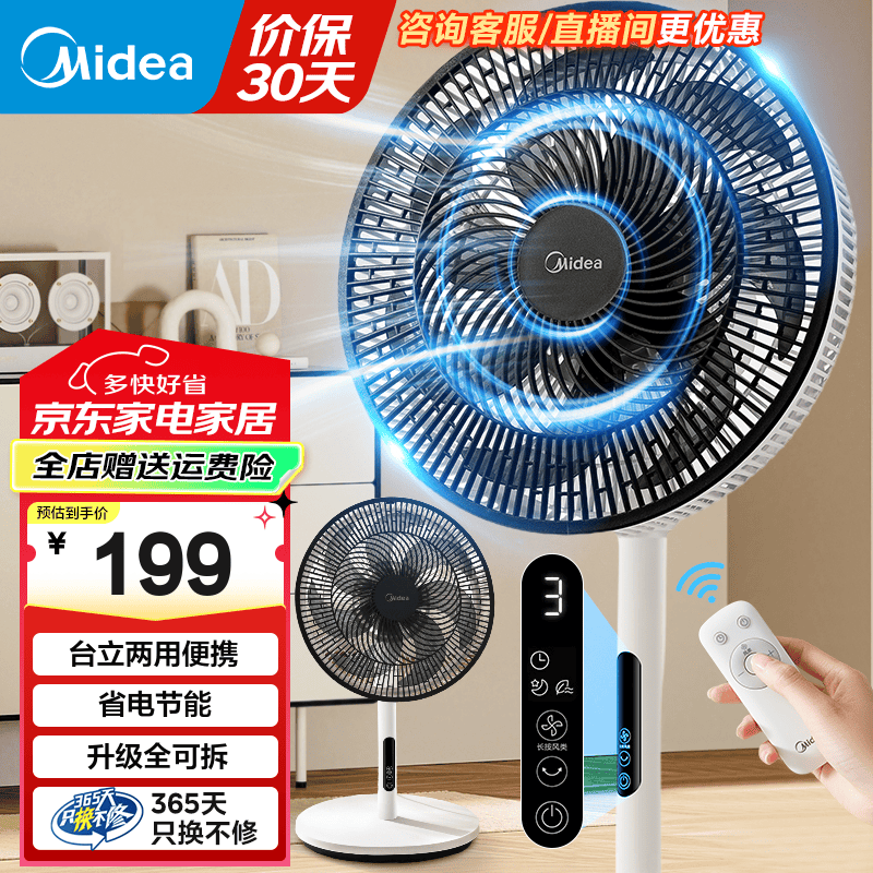 美的（Midea）电风扇落地扇家用风扇 7叶大风量电扇宿舍轻音低噪立式办公桌循环风扇两用遥控节能台扇 国家补贴 【全可拆卸|落地遥控】SAH35BJD