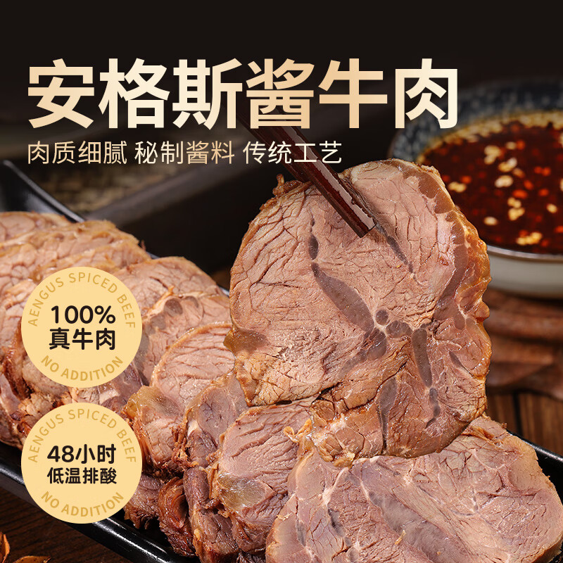 宾西袋装安格斯酱牛肉开袋即食100g/袋熟食熟牛肉食品下酒菜卤牛肉 规格100g*8袋
