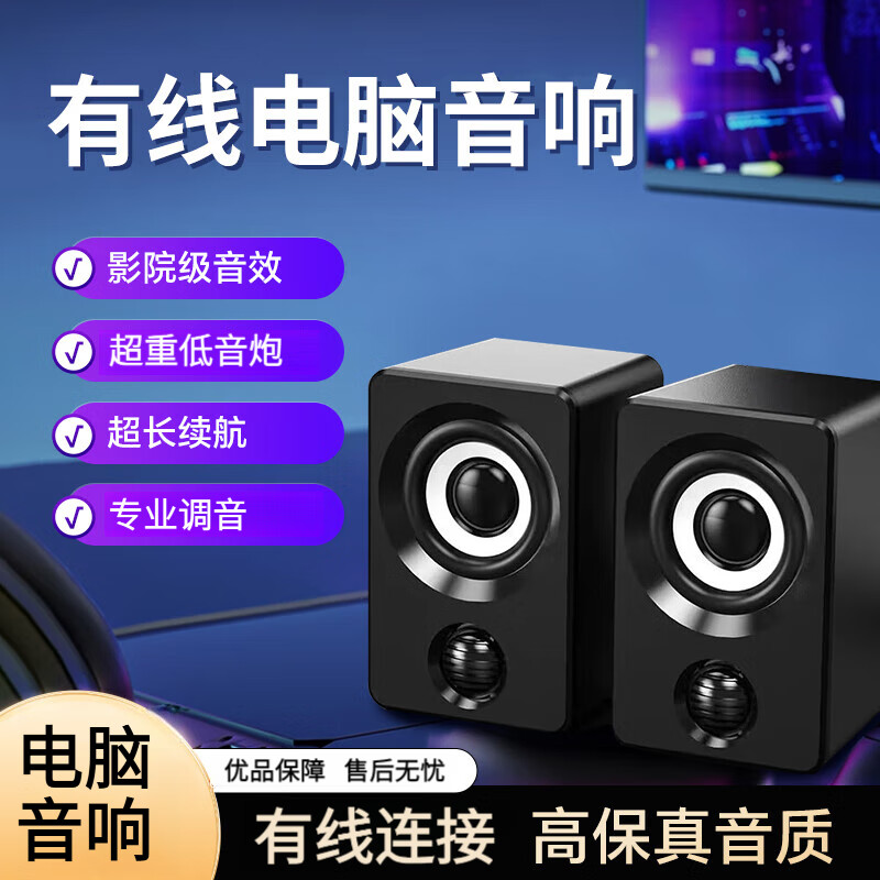 小米芯电脑音响低音炮有线桌面音箱台式机笔记本迷你对箱小喇叭家用柏林之声音效高清音质全景音效环绕 黑色电脑音箱