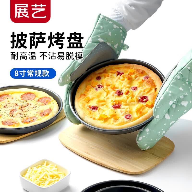 展艺 披萨烤盘8寸 圆形碳钢不粘涂层pizza烤盘烤箱烘焙模具