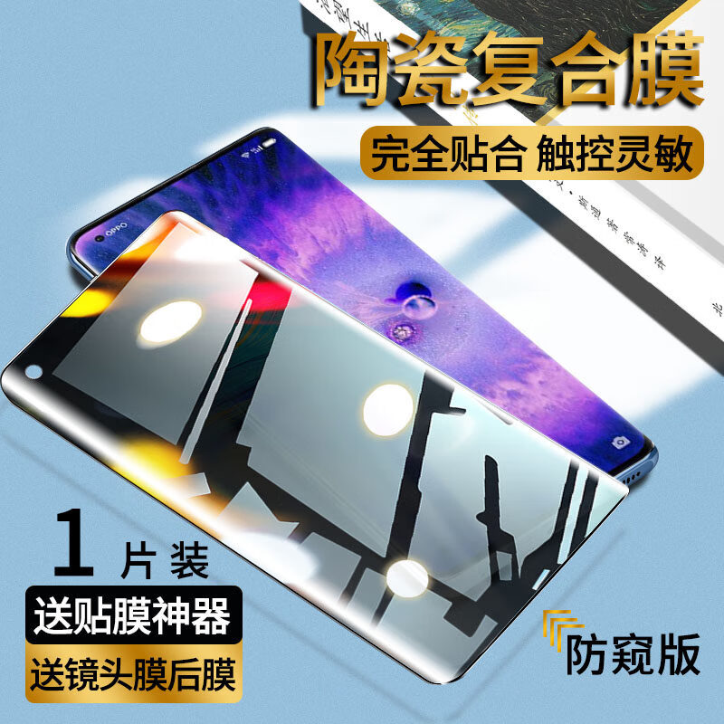 豆圖oppoFindx5鋼化膜軟膜findx3pro水凝膜x5pro天璣版陶瓷膜fin 進(jìn)口陶瓷復(fù)合膜【防窺版*1片裝】全膠無劃痕順滑更 OPPO Find X5