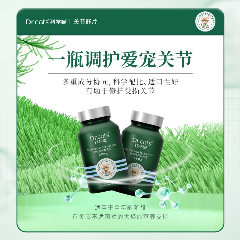 科学喵Dr.cats关节舒宠物氨糖修护受损关节软骨素润滑关节修护软骨 【护关节养软骨】14粒*1盒