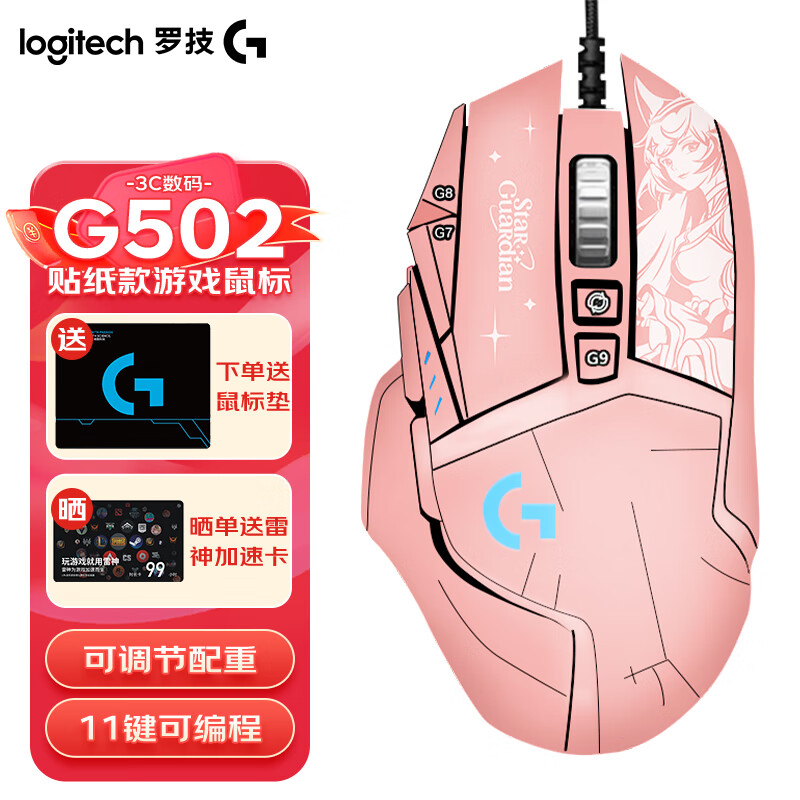 羅技（G）G502 HERO主宰者有線游戲鼠標(biāo) 宏編程RGB燈光 電競(jìng)機(jī)械配重競(jìng)技FPS吃雞cf送男友男生禮物 G502HERO+阿貍貼紙