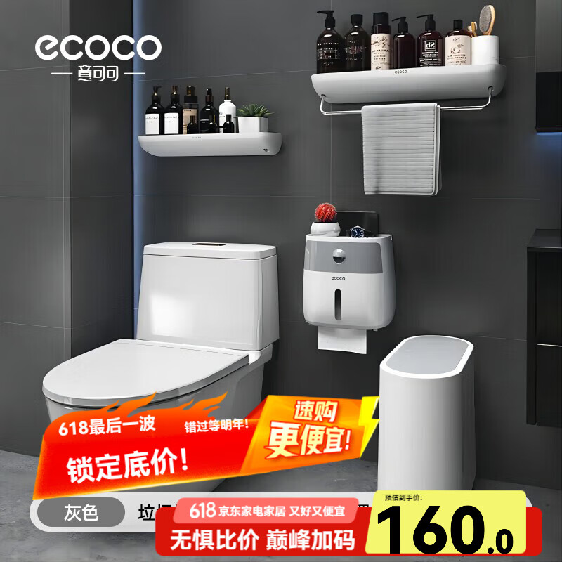 ecoco意可可衛(wèi)生間置物架壁掛浴室?guī)鶋ι厦獯蚩遵R桶洗漱臺(tái)洗澡 灰色衛(wèi)浴四件套