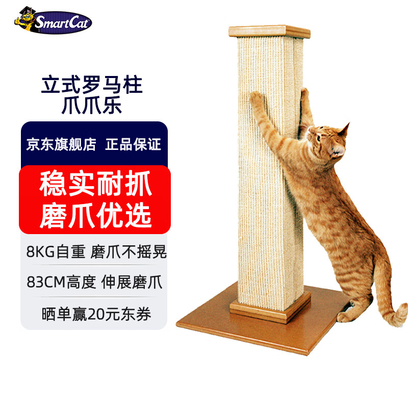 SmartCat立式羅馬柱劍麻貓抓柱貓爬架貓抓板跳臺貓樹貓咪用品耐磨耐抓大型 3832立式羅馬柱 3832立式羅馬柱