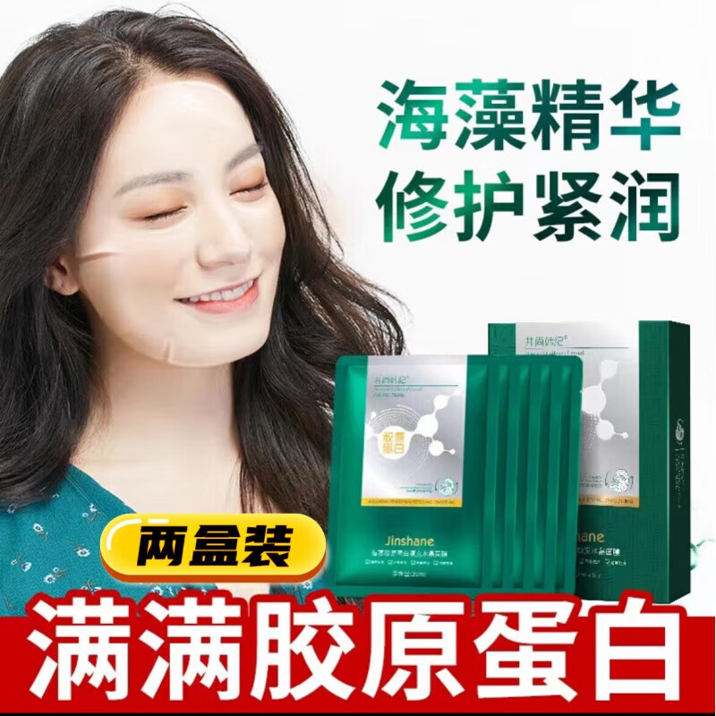 熏姿颜井尚韩纪海藻胶原蛋白水晶填充面膜补水保湿提拉紧致透明面膜
