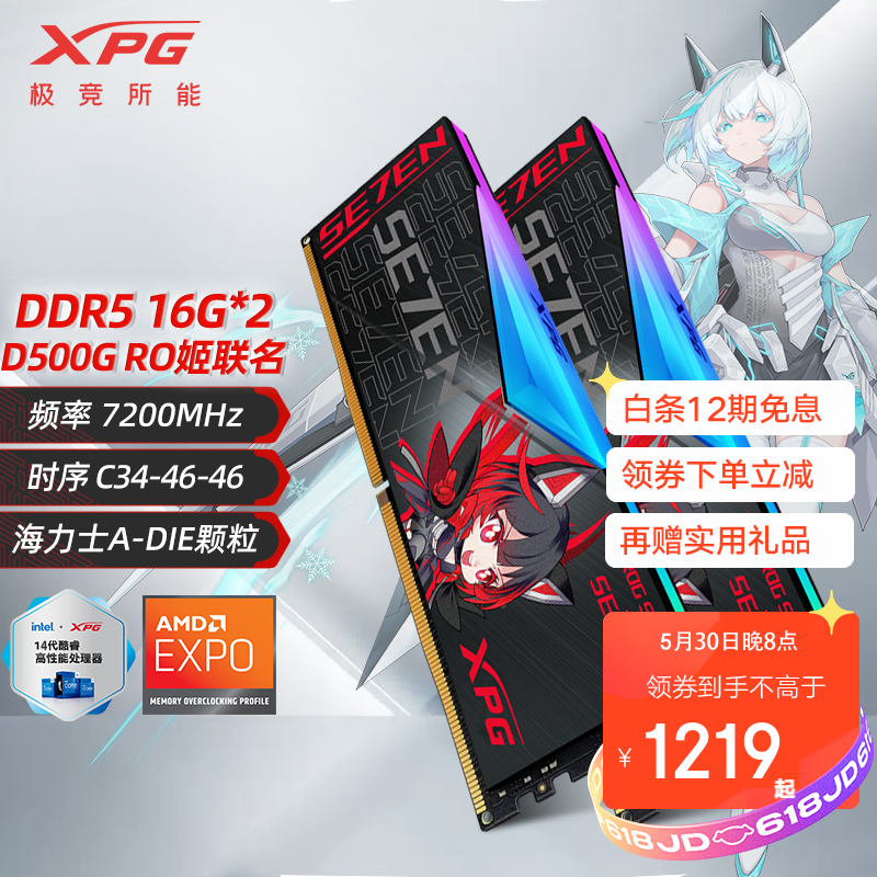 XPG威刚龙耀D500G DDR5内存条16/32/64/96G华硕吹雪姬ROG姬联名套条RGB灯条台式电脑海力士颗粒超频 D500G RO姬 16G*2 7200 C34