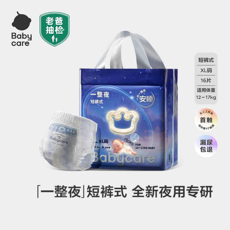 babycare一整夜拉拉裤miniXL16片(12-17kg)大吸量透气夜用安睡婴儿尿不湿