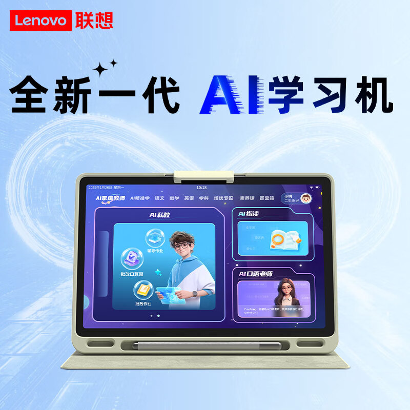 联想学习机L1早教机点读机AI辅导一对一学练一体小学初中高中全科智能批改作业学生平板一体机大屏护眼 联想学习机L1