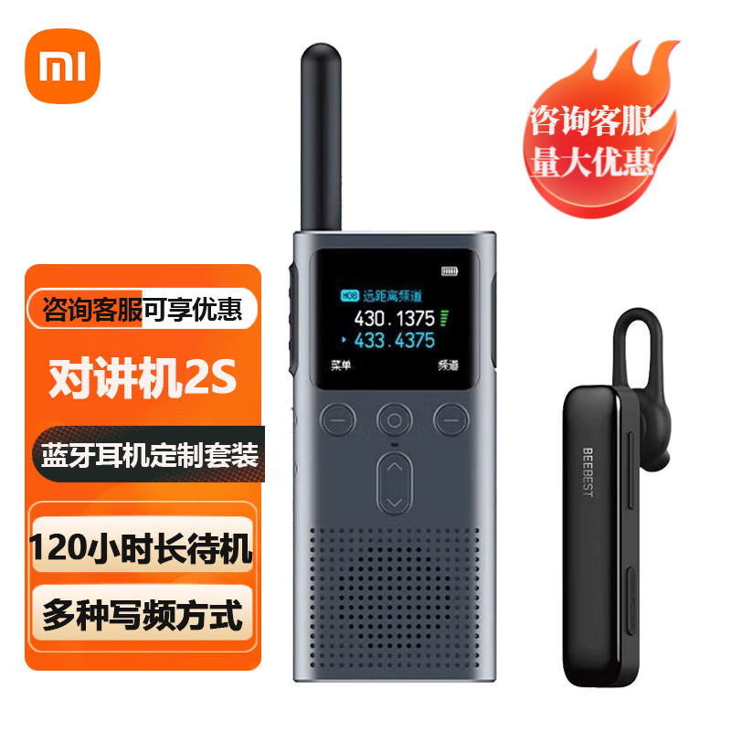 小米对讲机2S 全新升级版 轻薄机身 多种写频方式 超长待机 户外酒店自驾游民用手台 对讲机2S+蓝牙耳机1S定制套装