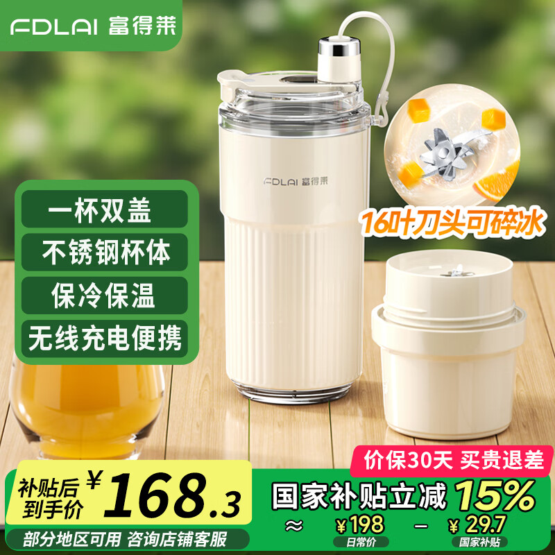 富得莱榨汁杯 家用随行便携迷你 原汁机电动 小型搅拌炸水果汁杯 多功能无线充电碎冰沙 奶昔辅食机