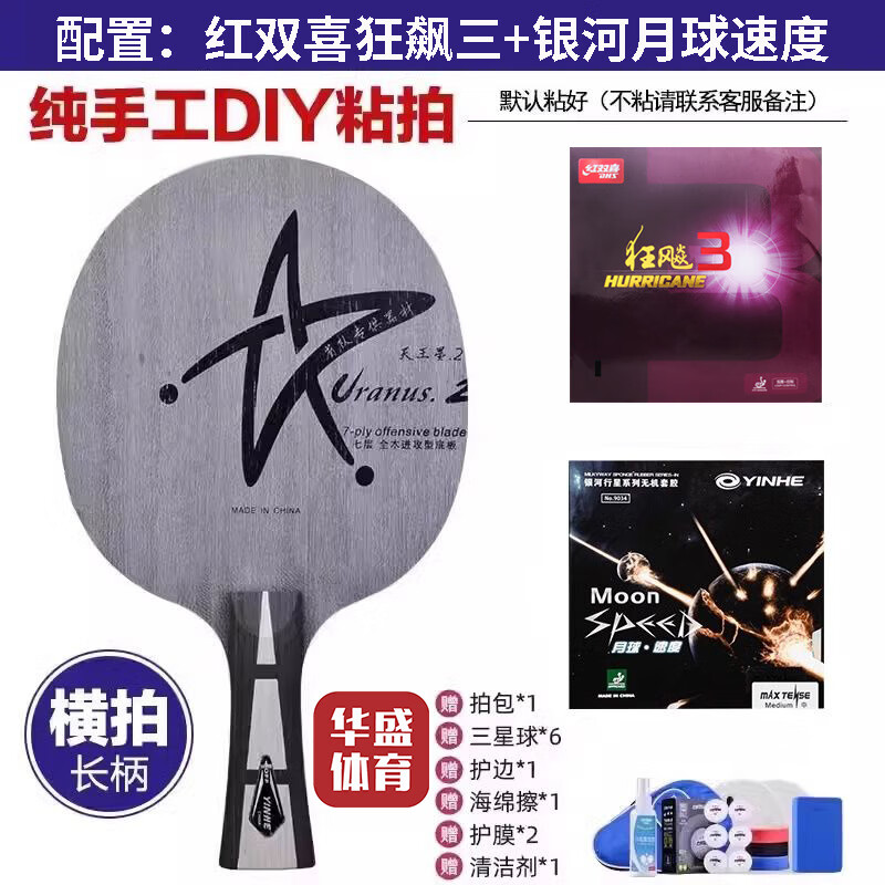 银河u2乒乓球拍底板天王星U2七层纯木初学大学生体考球拍快攻弧圈 U2横拍【狂飙3+月球速度】