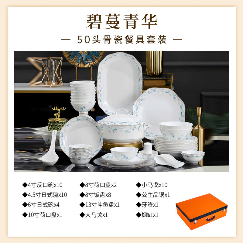 京峰阁 碗盘餐具整套碗具套装 景德镇陶瓷碗盘碟勺子家用中式乔迁礼物 碧蔓青华骨瓷餐具礼盒装